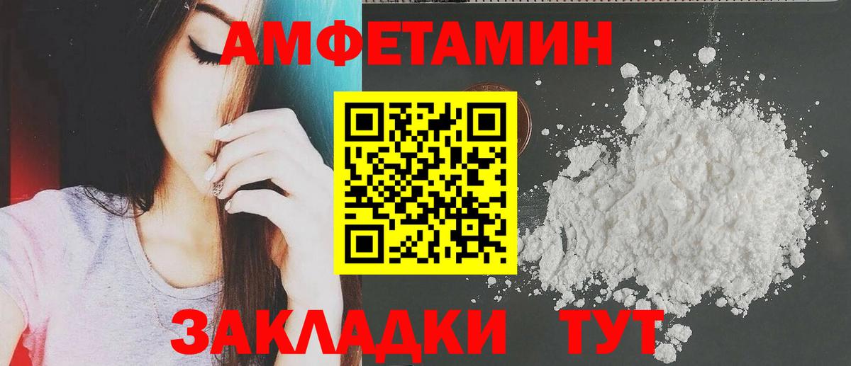 АМФЕТАМИН Розовый Зеленогорск