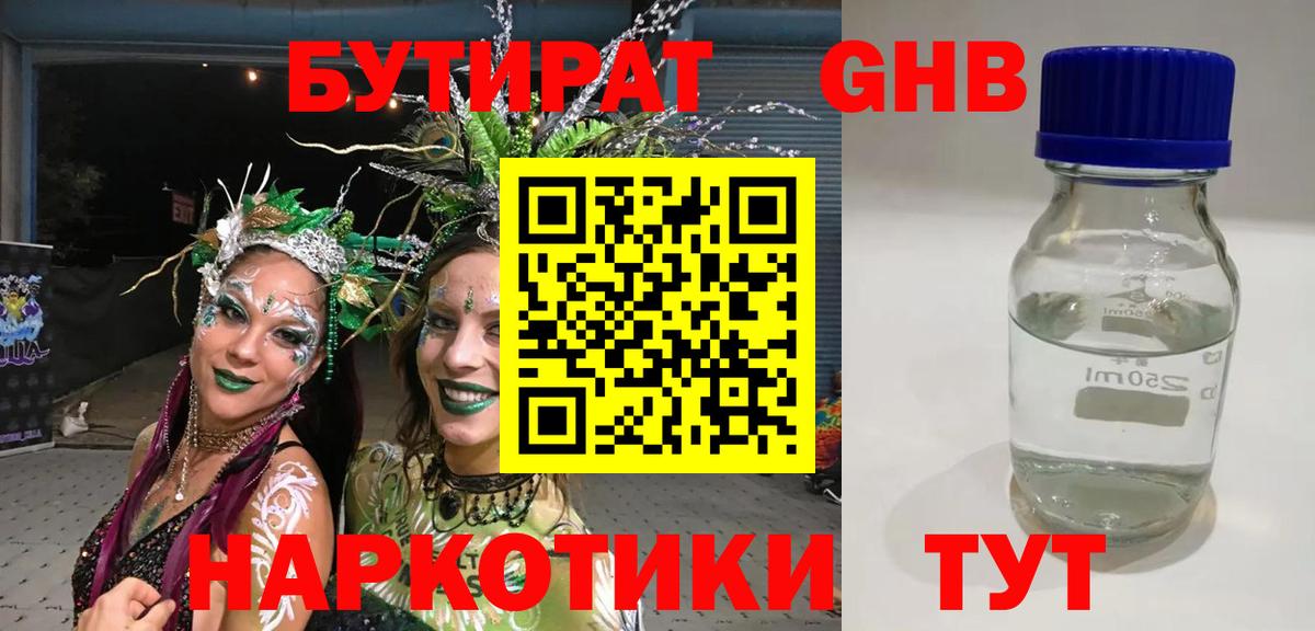 Бутират  БУТИРАТ бутик  Вход с VPN  Зеленогорск 