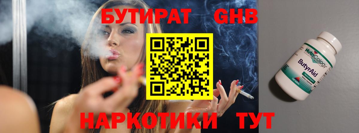БУТИРАТ BDO 33% Зеленогорск
