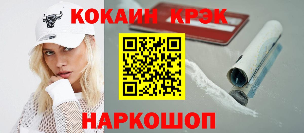 Зеленогорск  COCAIN FishScale  Вход с VPN  Кокаин 98% 