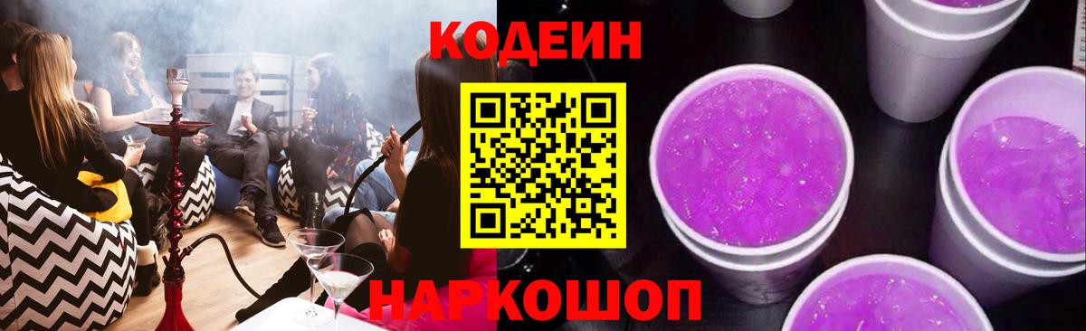 Кодеин напиток Lean (лин)  Codein напиток Lean (лин)  Вход с VPN  Зеленогорск 