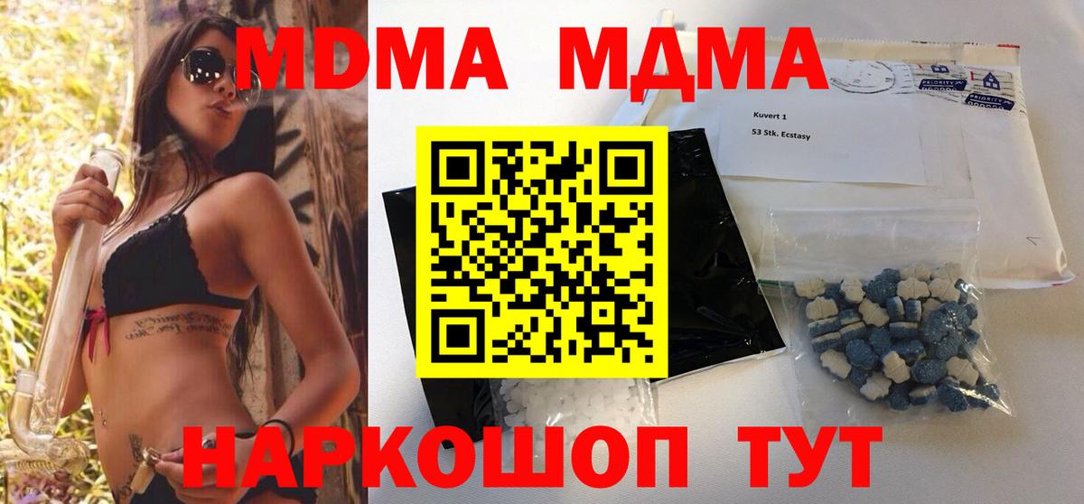 MDMA кристаллы Зеленогорск