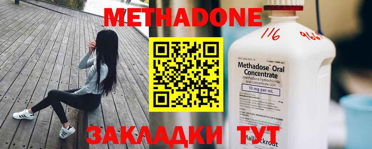 Метадон VHQ  Вход с VPN  МЕТАДОН кристалл  блэк спрут вход  Зеленогорск 