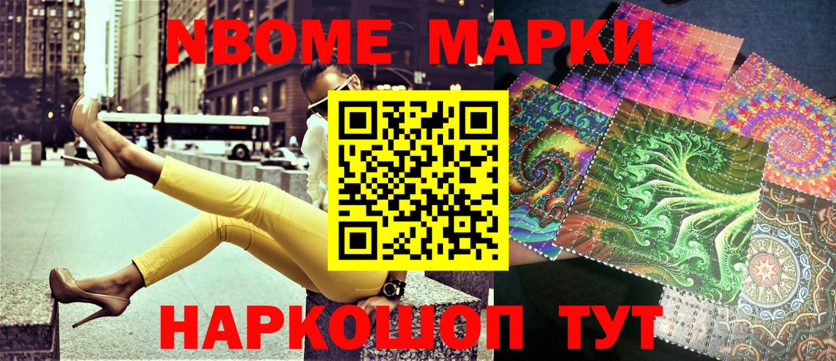 Марки N-bome 1,5мг Зеленогорск